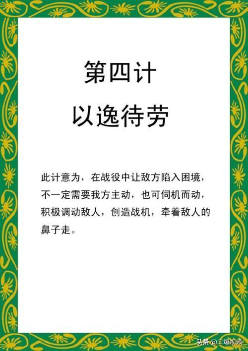 以逸待劳的意思（以逸待劳的意思和典故）