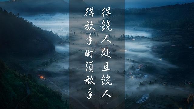 人生最高境界四句话（一人一心一境界,一思一念一尘缘）