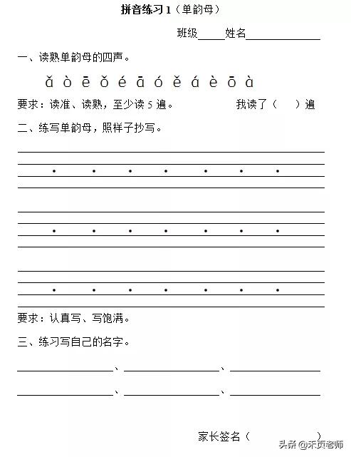 小学一年级拼音（小学一年级拼音专项训练可打印）