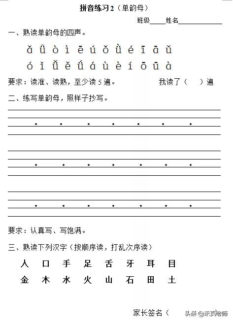 小学一年级拼音（小学一年级拼音专项训练可打印）