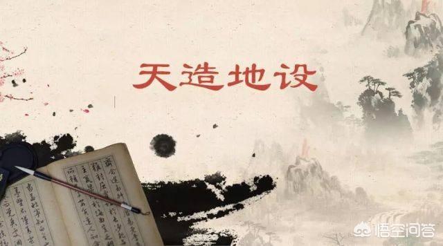 天造地设（天造地设是什么生肖）