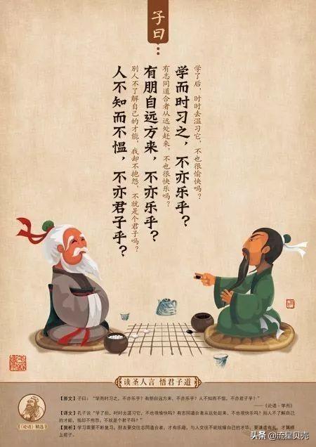 学而时习之（学而时习之,不亦说乎）