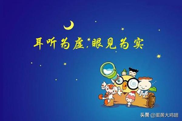 眼见为实（眼见为实拼音）